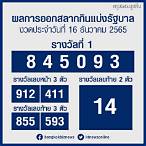 หวยออก16/8/65
